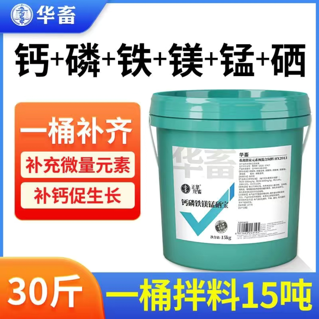 AIKEBO华畜兽用钙磷十八补猪牛羊鸡鸭母猪速补钙微量元素吃土壮骨