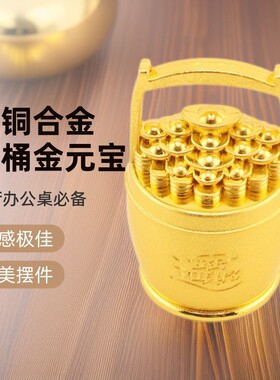黄铜合金一桶金元宝摆件解压手把件客厅办公桌创意摆件精美铜钱