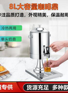 牛奶咖啡鼎商用酒店不锈钢冷饮茶水桶4S店会所营销中心豆浆奶茶桶