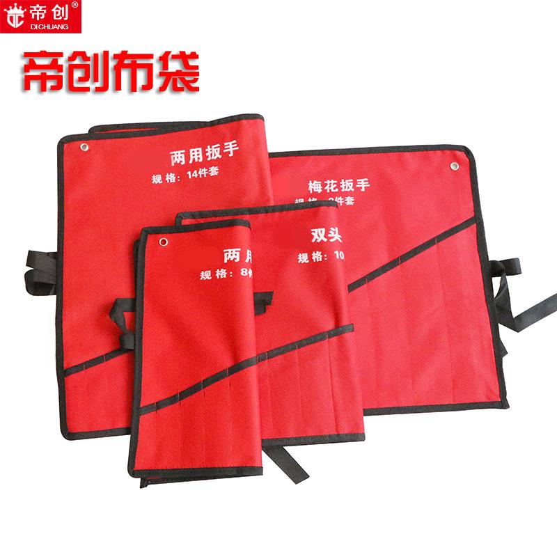 帝创两用扳手套装开口梅花布袋五金工具空扳手袋两用开口梅花袋子
