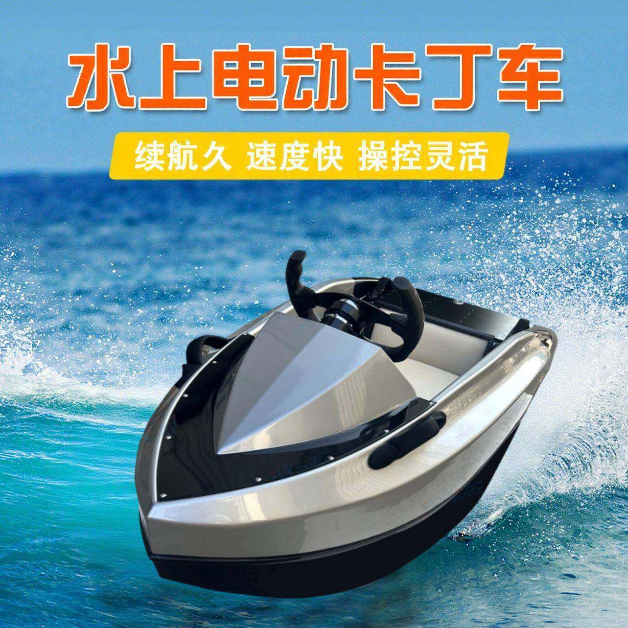Sabo水上电动卡丁船动力冲浪艇小型船艇单人双人水上海上摩托车