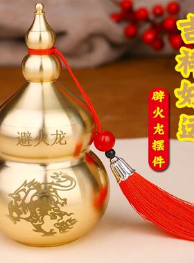 新款直销避火龙瓶子厨房西北角乾位男主人家用黄铜罐工艺品摆件