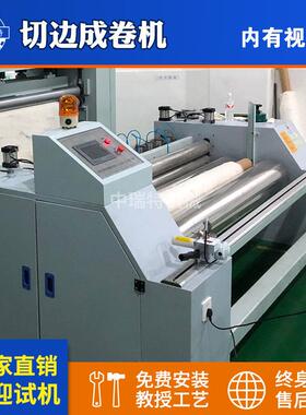 无纺布成卷机 热风棉设备切条机 切边成卷机棉胎飞刀切断成卷机