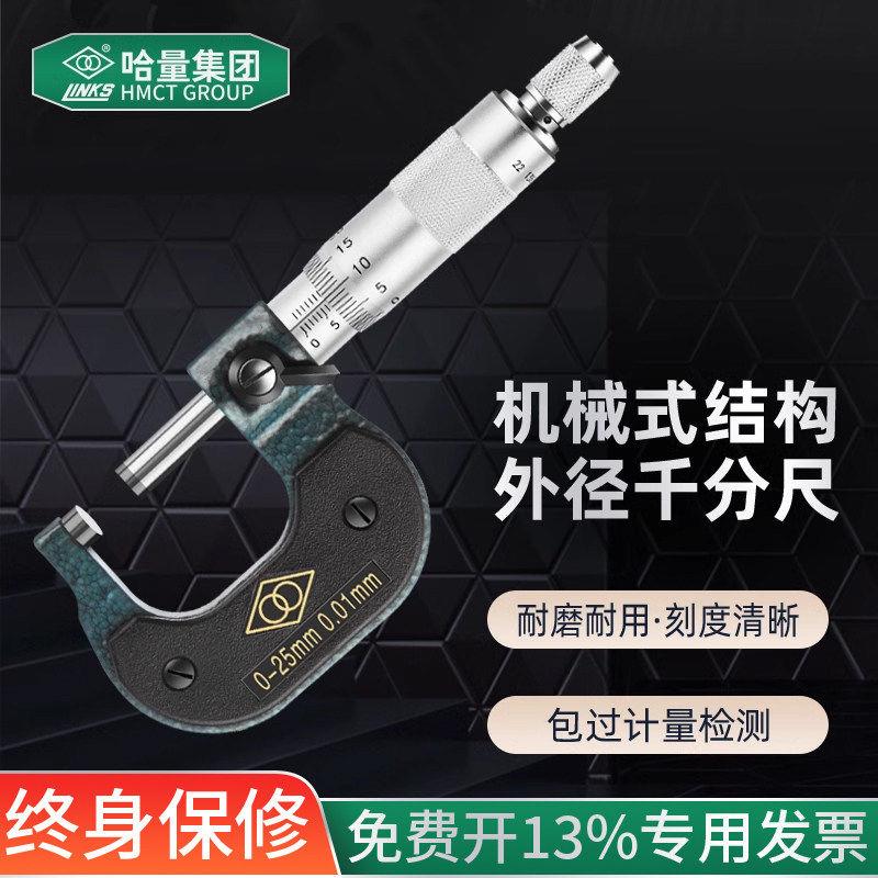 哈量外径千分尺0-25-50-75mm数显千分尺高精度分离丝螺旋测微仪器