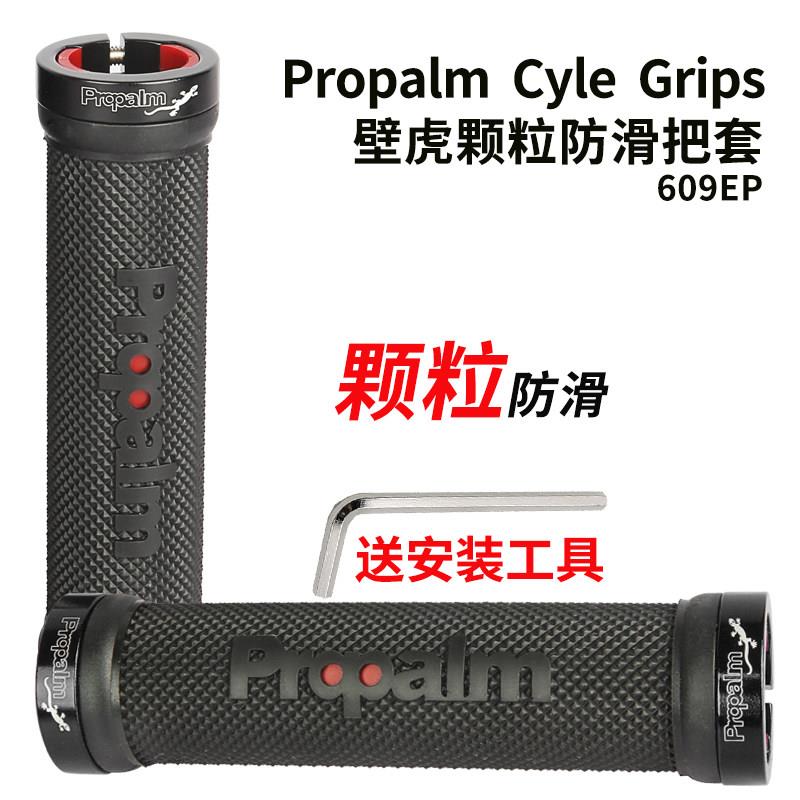 Propalm壁虎登山车橡胶把套自行车副把把手握把人间肉球双边可锁