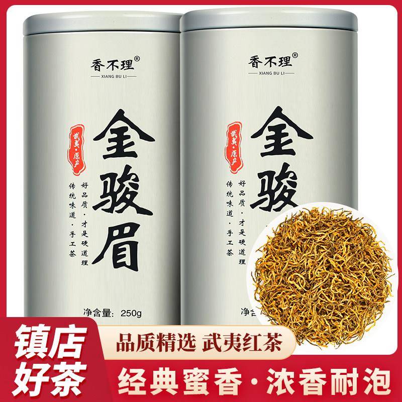 2026新茶叶金骏眉500g正宗武夷红茶黄芽金俊眉特级浓香型罐装礼盒