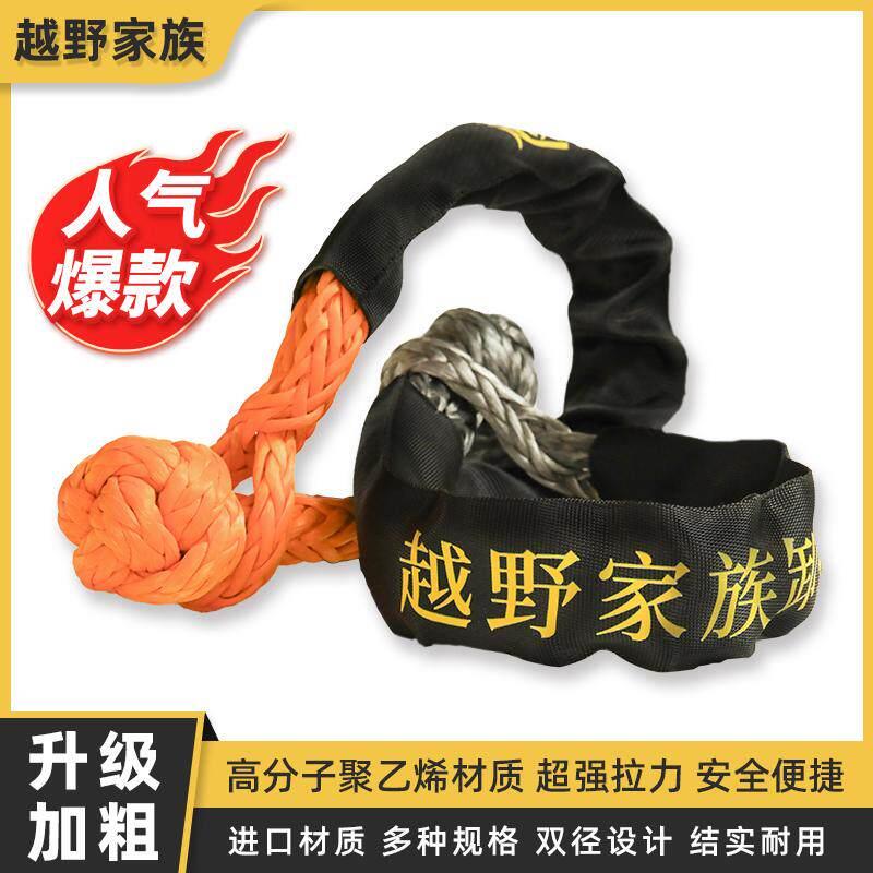 越野家族软卸扣疙瘩绳汽车越野拖车牵引钩绳救援扣U型钩绞盘绑带