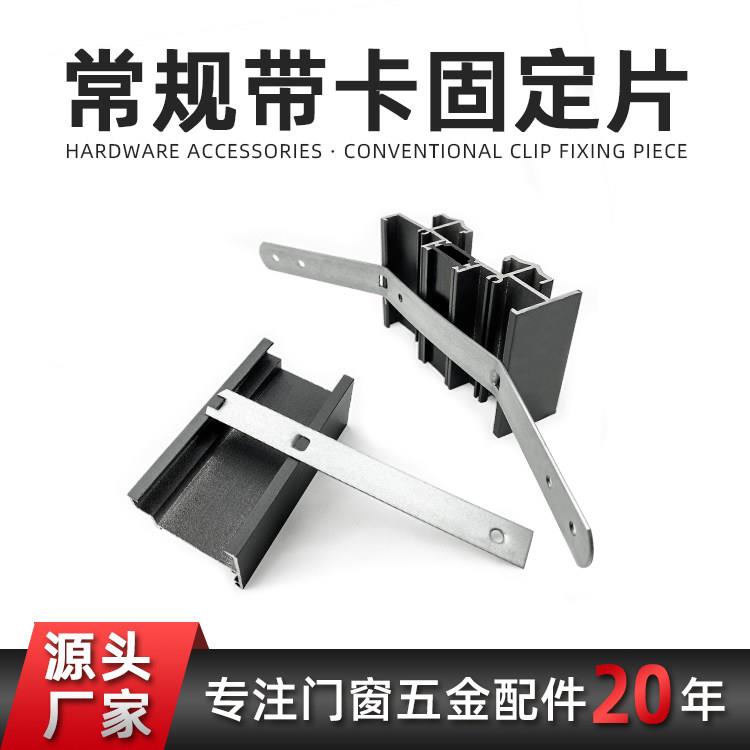 门窗窗框安装固定片带卡镀锌铁一字家俱连接片铝合金木门固定拉片