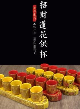 仙家酒杯平底座五连杯供财神酒盅关公招财进宝小杯子莲花杯摆件