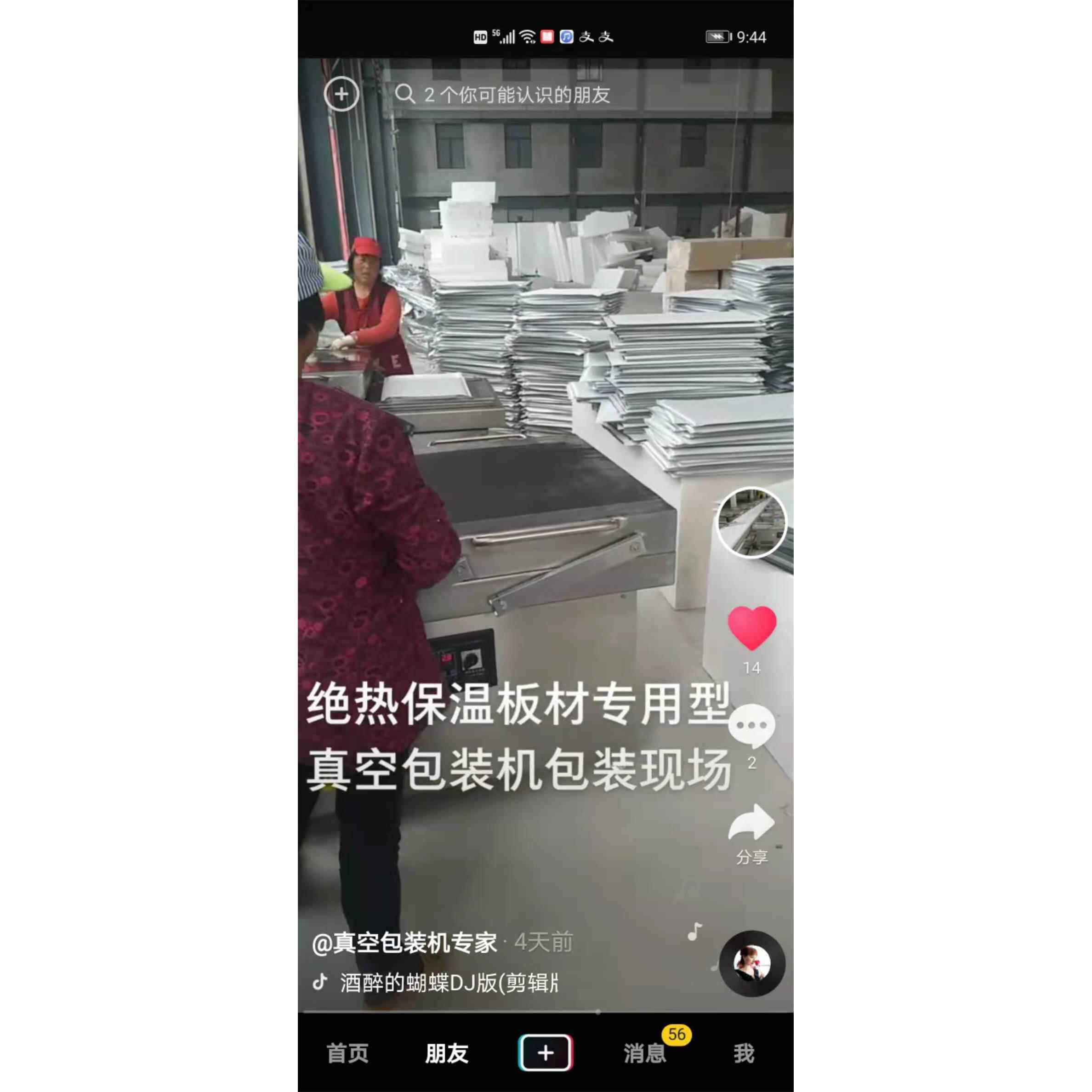 绝热保温板材好用真空包装机包装现场羽绒服棉被压缩真空封口机