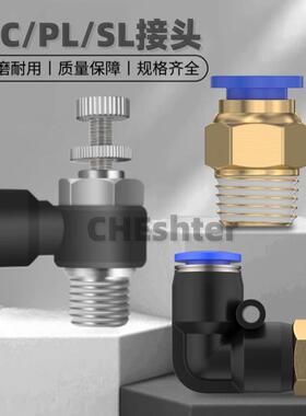 气动快插接头PC快速接头PL弯头SL节流阀气缸调速接头8-02 10-03 4