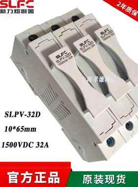 SLFC光伏保险丝底座SLPV-30-32D 15A 20A 1000VDC 1500V 10x65mm