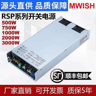500W750W1000W24V开关电源220转直流48V大功率12V主动PFC 明伟RSP