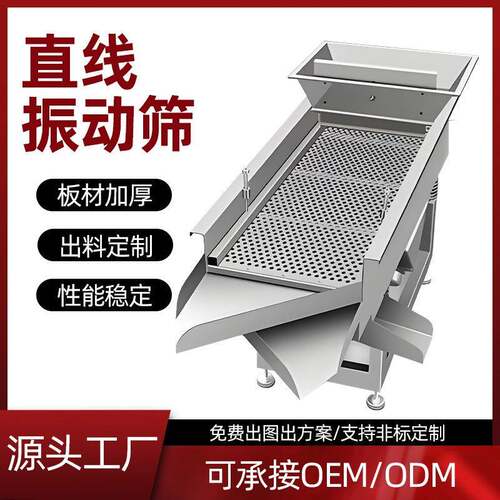 直线筛多层多出料口高效筛分振动耐磨粉末颗粒食品小型直线振动筛