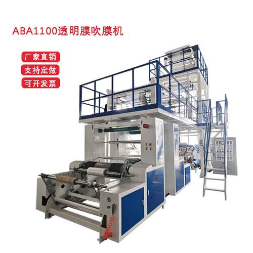 ABA快递袋吹膜机透明膜吹膜机塑料吹膜成型机,高速自动收