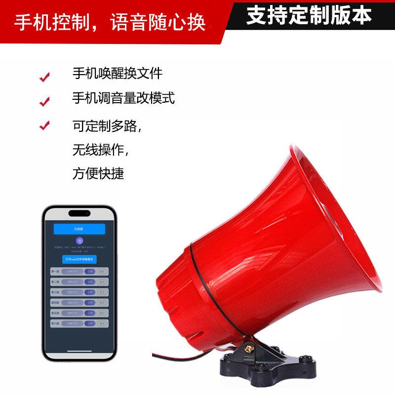 定制语音提示扬声器喇叭危险报警器大高音量仓库建筑工地汽车倒车