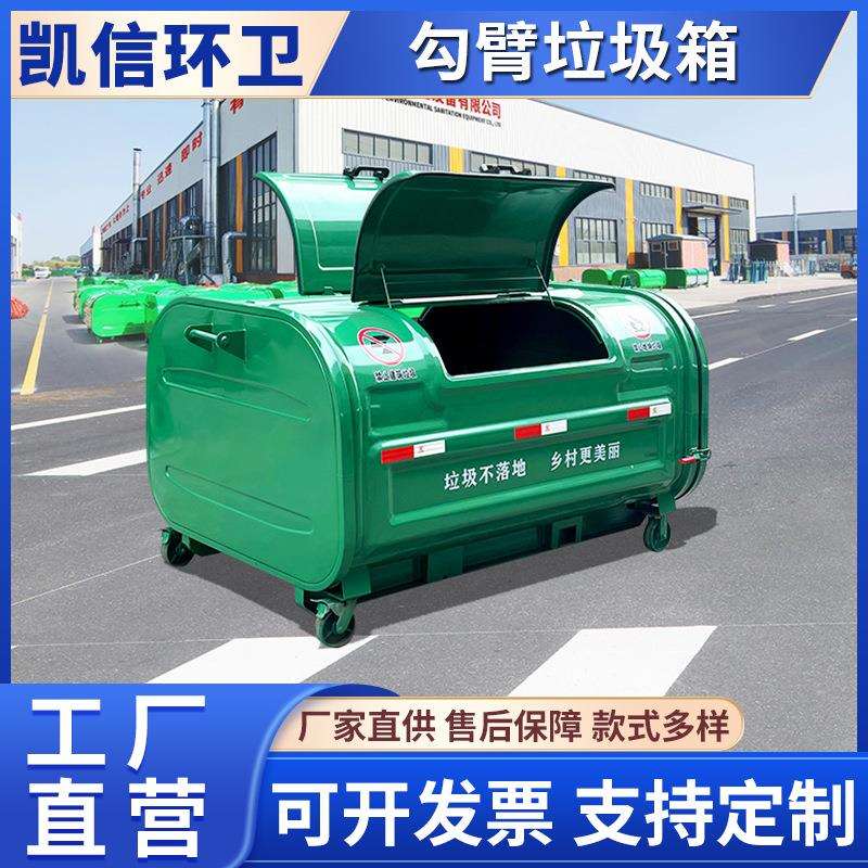 户外3方勾臂垃圾箱 垃圾中转箱 社区用大容量方便转运垃圾运输箱