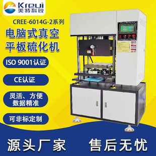 真空平板硫化机小型热压机厂家直供 2T电脑式 科锐仪器CREE 6014G