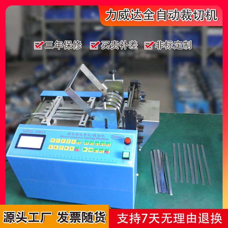 力威达切断机全自动密封条裁切机防撞条硅胶条裁剪机橡胶垫分切机