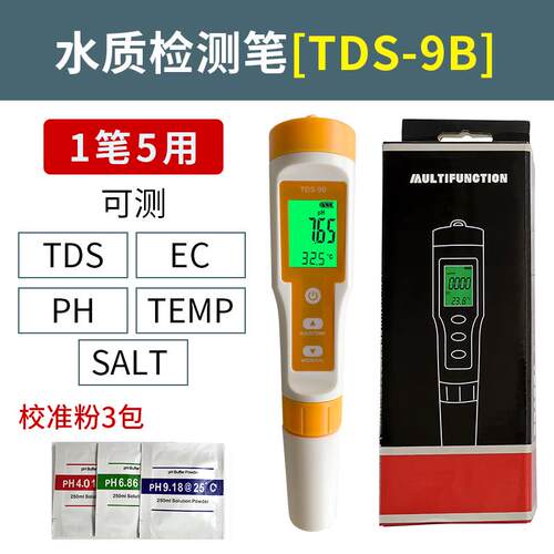 正品五合一D饮用水PH酸度计电导率仪EC计TS盐度计笔鱼缸水质计检