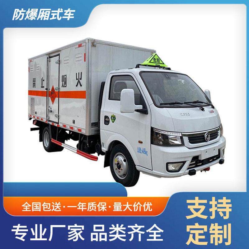 2吨防爆厢式车东风途逸小型爆破器材运输车厢体阻燃泡沫+内纯铝板
