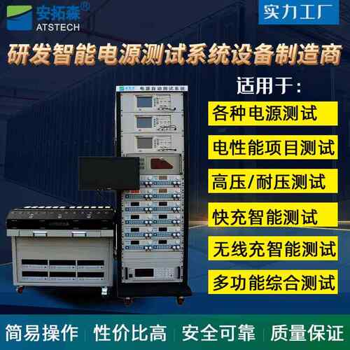 源头工厂直销电源测试系统ATE移动电源快充QO3.0/PD综合测试系统