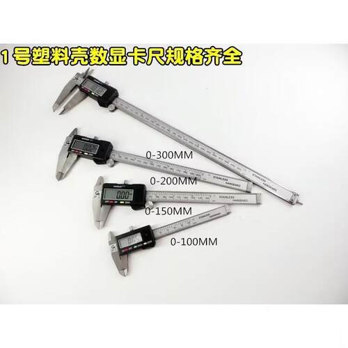 上海数显卡尺电子数显卡尺0-100/0-150/0-200/0-300mm0.01mm