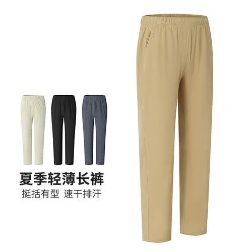 Bird series functional elastic ice silk pants, lightweight