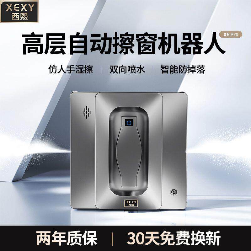 XEXY西熙X6Pro擦窗机器人智能擦玻璃全自电动家用遥控高层外