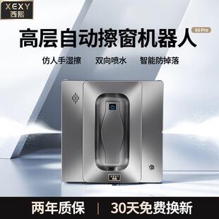 XEXY西熙X6Pro擦窗机器人智能擦玻璃全自电动家用遥控高层外