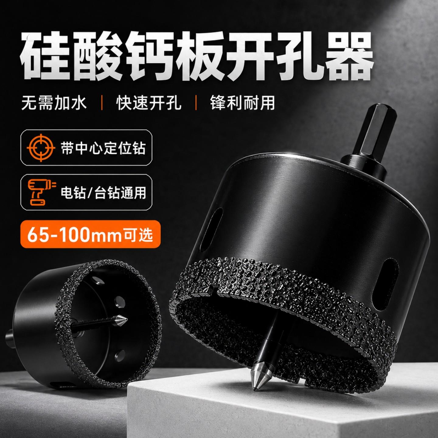博翰硅酸钙板开孔器吊顶天花石膏板打孔水泥板不锈钢铝合金扩孔器