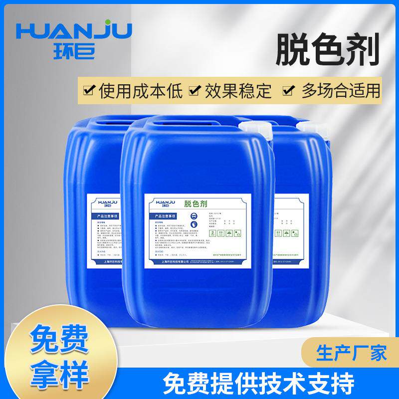脱色絮凝剂厂家印染造纸油墨颜料污水污水处理沉淀净水剂 脱色剂
