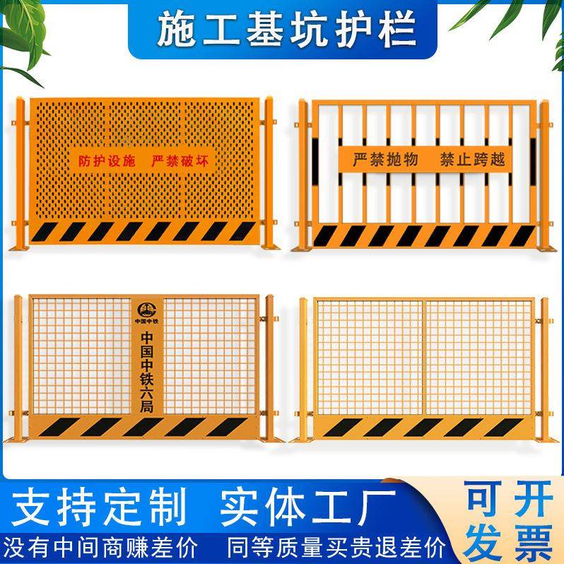 工地基坑护栏临时施工道路围栏定型化护栏片临边安全防护栏杆围挡