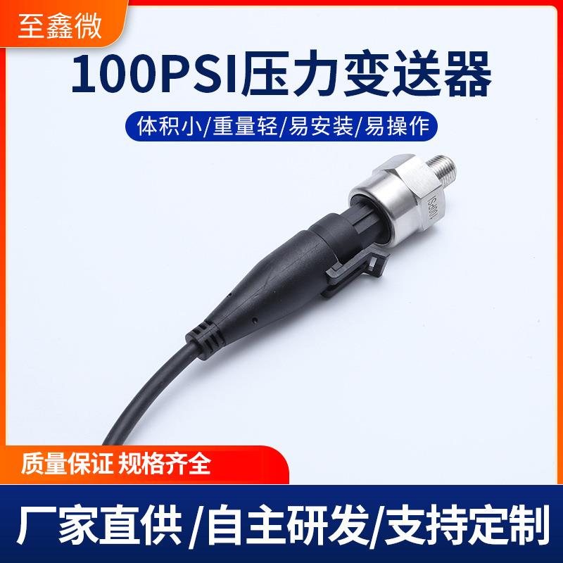 100PSI压力变送器水压气压油压传感器套件不锈钢变送器厂家直供