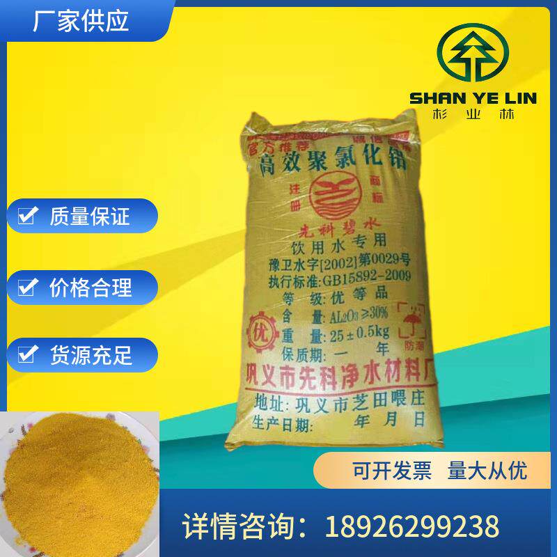 碧水净水絮凝剂汽运直达25KG含量22%26%28%聚合氯化铝PAC