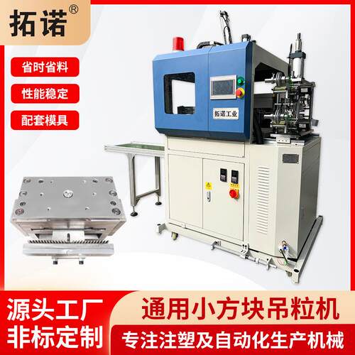通用小方块自动捆扎吊粒机机械手服装吊粒机器立式注塑机220v机器