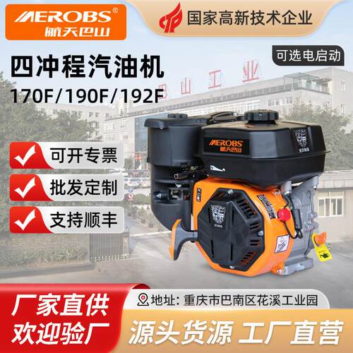 航天巴山170F汽油机发动机四冲程190f小型微耕大马力电启动内燃机