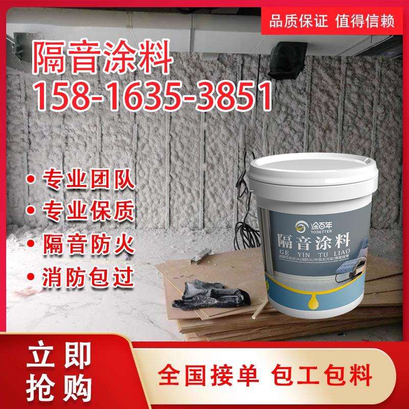 5mm厚墙体隔音隔声隔音浆料G9180墙体隔音涂料