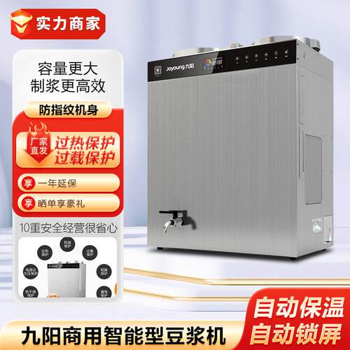 九阳豆浆机商用DSA300学校食堂全自动化现磨五谷无渣磨浆机打浆机