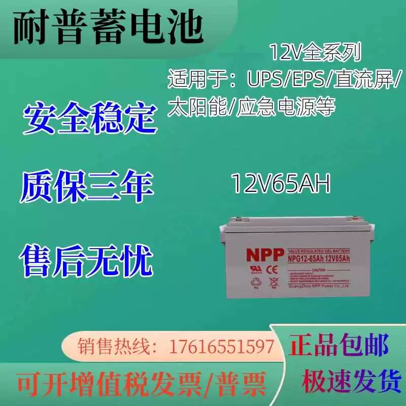 NPP, аккумулятор, двигатель на солнечной энергии, источник питания, 12В, 65Ач, генератор электроэнергии, UPS