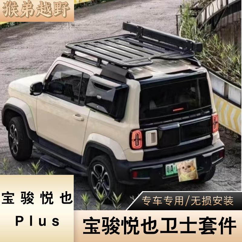 宝骏悦也车顶行李架平台爬梯书包侧帐户外改装越野套件铝合金材质