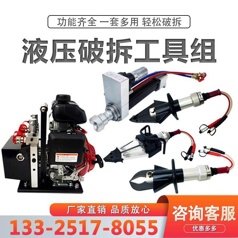液压破拆工具组顶杆液压扩张器多功能破拆钳救援设备手动泵机动泵