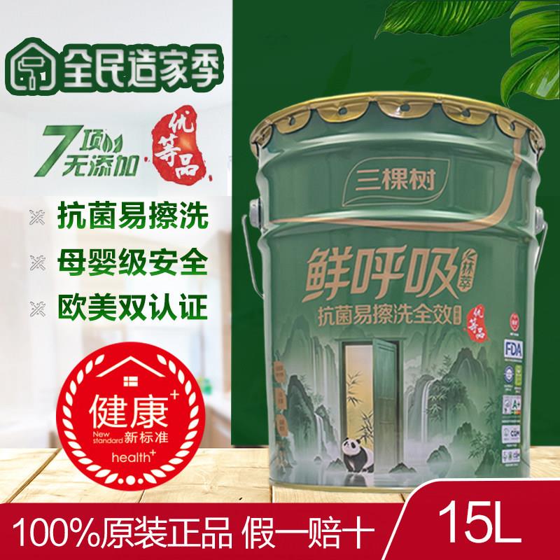 三棵树林萃系列鲜呼吸抗菌易擦洗全效墙面室内乳胶漆哑光白内墙漆