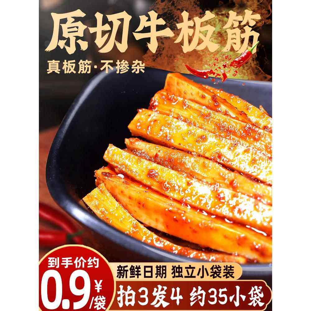 蜀雁牛板筋小包装麻辣牛肉乾手撕牛筋辣条四川特产解馋休闲小零食,零食/坚果/特产,牛肉类,淘宝优惠券,粉丝福利购,淘宝优惠卷