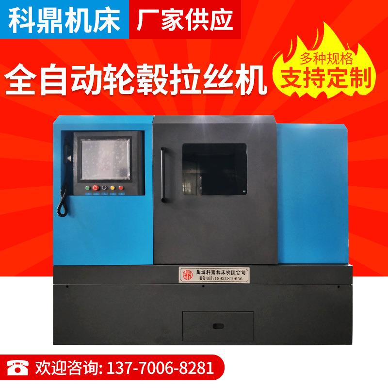 厂家供应轮毂拉丝机全自动编程轮毂拉丝机铝合金车轮修复数控车床