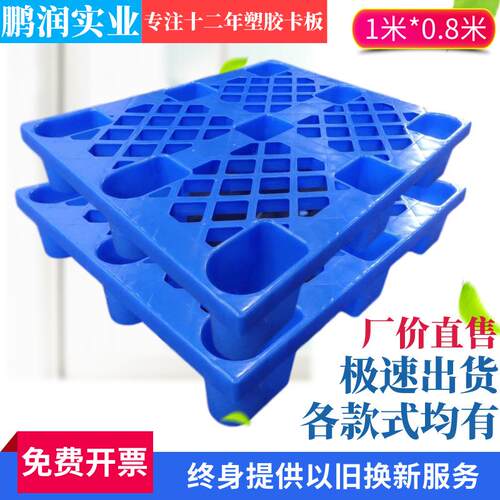 现货1000*800*145mm塑胶九脚网格托盘栈板单面垫板叉车塑料卡板