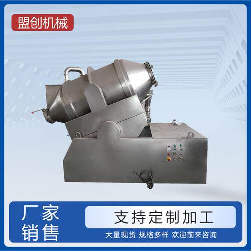江阴现货EYH-1000L2000L3000L干粉卧式二维滚筒运动混合机