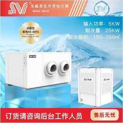 5吊匹柜射流款工间厂车SVKT-10D食会堂展礼堂展厅工业水冷空调