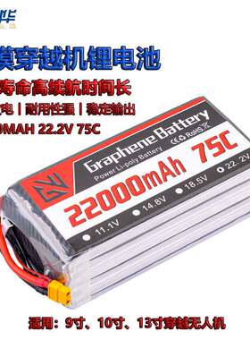 GW航模电池A品6S 22.2V 22000MAh 75C穿越机13寸/15寸高倍率电池