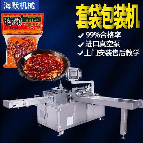 定制预制菜食品装袋机 火锅底料套袋塑封机 冷冻产品抽真空套袋机